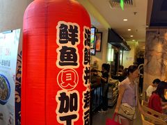 -沼津港渔市(宏伊国际广场店)