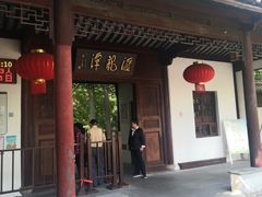 -汇龙潭