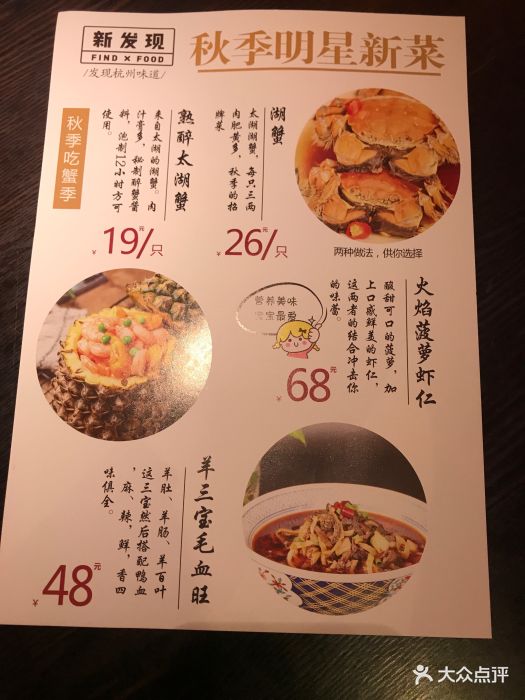 新发现(龙湖杭州金沙天街店)--价目表-菜单图片-杭州美食-大众点评网