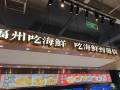 -兴仙饭店·闽味海鲜(马尾总店)