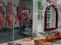 -鸭寨夫人(无锡首店)