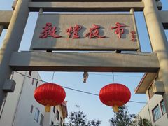 -壹阁胡羊焖饼(特色小吃街店)