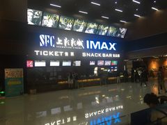 -SFC上影影城(杭州下沙IMAX店)