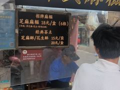 -叶氏麻糍(鼓浪屿店)