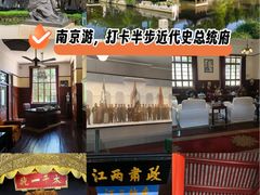 -南京中国近代史遗址博物馆(南京总统府)