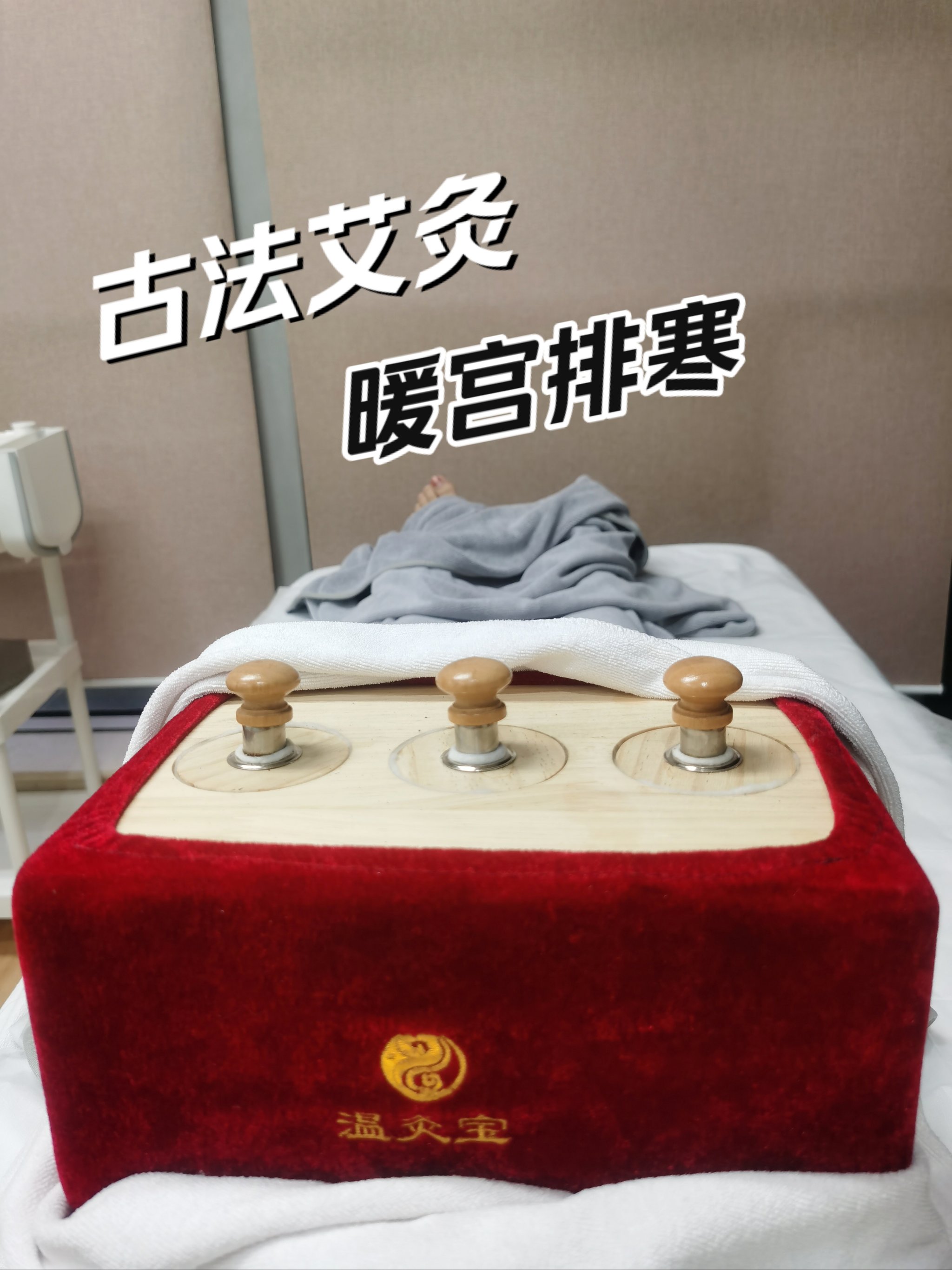 艾灸完腹部暖暖的[悠闲]