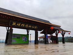 -张坝桂圆林公园