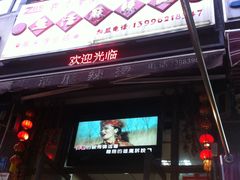 -巴渝老街印象生活麻辣烫(华宇·北城中央汇店)