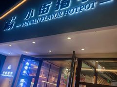 -小街猪手(团结湖店)