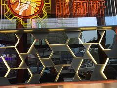 -钢管厂五区小郡肝串串香(奥克斯广场锦城万达店)