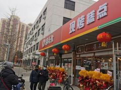 门面-北京稻香村(方庄店)