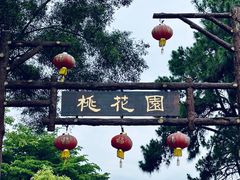 -广州莲花山旅游区