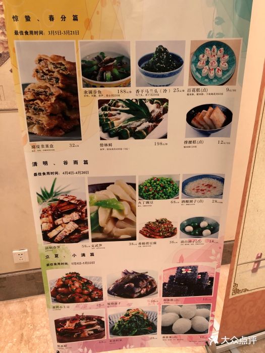 知味觀·杭州特色小吃點心(湖濱店)--價目表-菜單圖片-杭州美食-大眾