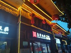 -惠宾饭庄(中山路店)