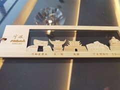 -宁波万豪酒店