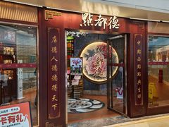 -点都德(水贝IBC店)