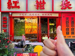 -红钳侠小龙虾·烧烤(中赢康康谷店)