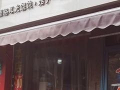 -潘国仙耳光馄饨(黄家阙路店)