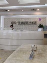 -圣嘉新医疗美容医院
