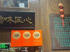 -魁盛居百年鲁菜馆(县西巷店)
