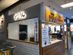 门面-怪物的冰与火(天虹商场中山路店)