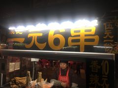 门面-西司夜市