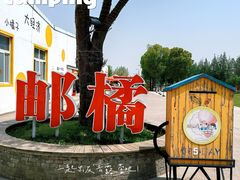 -前小桔亲子创意农场·草莓采摘·露营烧烤