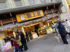 -粒上皇(淮河路步行街店)