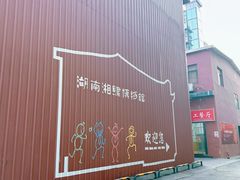 -湖南湘绣博物馆