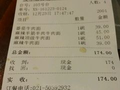 账单-友乐达台北精致面馆(张江店)
