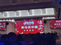 -白金汉爵大酒店·中餐厅(相城店)