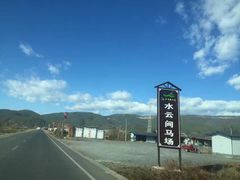 -云端彼岸马场