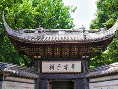 -惠山古镇·寄畅园