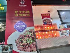 -旺角小渔村·海肠捞饭开创者(二马路店)