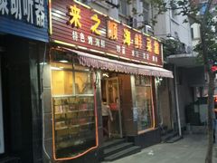 门面-来之顺海鲜菜馆·青岛菜(栈桥店)