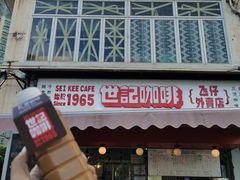 门面-世记咖啡(氹仔外卖店)