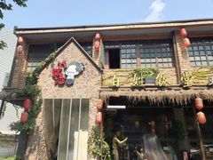 -打酱油·非遗淮扬菜(瘦西湖梅岭店)