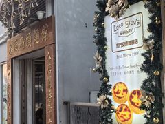 -安德鲁饼店(总店)