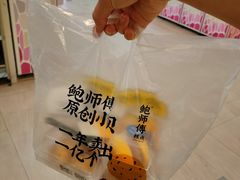 -鲍师傅糕点(凯德云尚广场店)