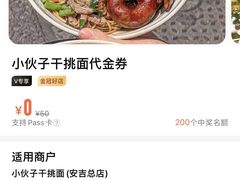 -梅溪·小伙子干挑面(安吉总店)