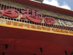 门面-田趣园长沙菜(天安云谷店)