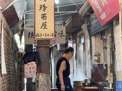 -玲玲面屋
