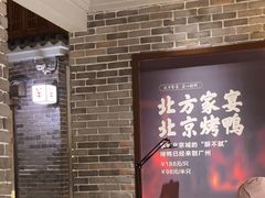 -北方家宴(番禺永旺店)