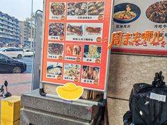 -红星兔丁(武侯祠店)