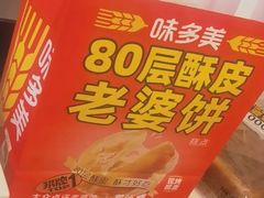 老婆饼糕点-味多美蛋糕(六里桥店)
