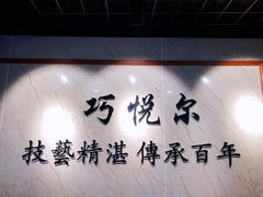 -焕醒·川派采耳(云街店)