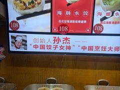 -日丰园海肠水饺·老字号大连海鲜(和平广场店)