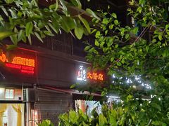-正宗河南特色大饼店(菊乐路店)