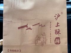 -沪上酥铺(东晓南店)