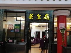 -有腥气私房菜·寻味顺德